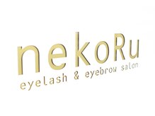 ネコル 木更津店(nekoRu)/【看板】