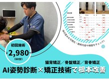 しのまる整体