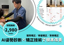 しのまる整体