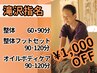 【滝沢指名】一周年キャンペーン延長中　※他の割引と併用不可