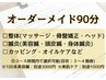【全身リセット】『人気No.3/オーダーメイド90分(国家資格者担当)』