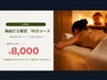 【キャンペーン】疲労回復 オイルマッサージINDIBA 90分コース