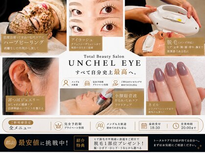 ユニセックスサロン アンシェル(UNISEXSALON UNCHEL)の写真