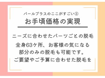 パールプラス 駅家店/お手頃価格の実現