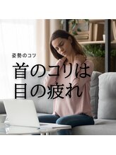 はたらくからだ研究所/首のコリは目の疲れ