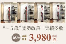 西葛西ソレイユ整体院