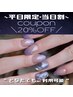 【当日予約限定平日割♪】総額から２0％引き!!