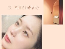 アイミゥ 表参道(IMIU）/平日21時まで営業