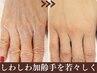 ハンドケア+手のエステ【プレミアム】年齢の出る手と爪を《若々しい印象に》