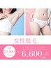 蒸れる・擦れる・気になる…そんな夏の不快感解消に！1部位 60分   ¥6,600