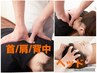 【伊藤の今だけ！】首/肩/背中のもみほぐし整体30分 + ドライヘッドスパ30分