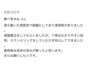 ヒナノ 矢場町店(HINANO)/骨盤矯正お客様のお声♪