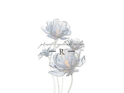 アール(R)の写真