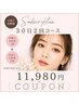 30日回数券★160本付け替え＋120本付け足し計2回コース《1,1980円》