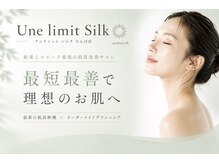 アンリミット シルク なんば店(Une limit Silk)