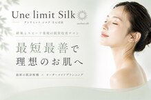 アンリミット シルク なんば店(Une limit Silk)