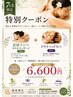 【8月限定】首肩リンパ30分＋ドライヘッド20分 ￥6600
