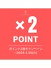 ◆point2倍キャンペーン◆ご来店は4月がお得♪