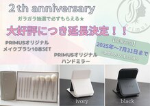 プリムス(Primus)