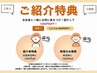 ■ご家族・お友達を紹介で次回の施術から【双方へ1000円OFF】させて頂きます