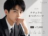 メンズまつげパーマ|目に光を取り入れて第一印象をアップデート