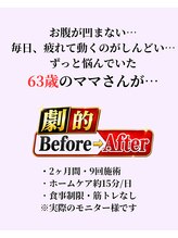 バストラボ 仙台店/毎日疲れてしんどい63歳の場合☆