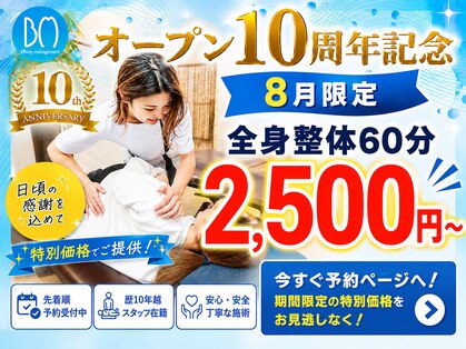 ボディマネジメント整体院 錦糸町の写真