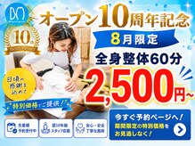ボディマネジメント整体院 錦糸町