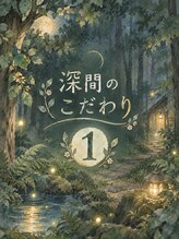 深間(shinma)&nbsp;No 1
