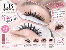 エルビー美容サロン 池袋東口店(LB美容サロン)/LED/マツエク/まつげパーマ/束感