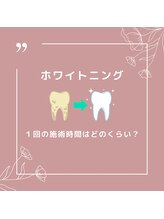 プラスビーセルフ(+b self)/ホワイトニングの施術時間1