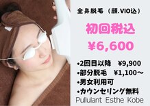 プルーラント エステ コウベ(Pullulant Esthe Kobe)