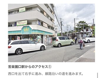 シルエラバレ(CiruelaValle)/苦楽園口駅からのアクセス【1】