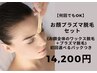 何回でもOK！【お顔ワックス＋プラズマ脱毛】90分　15,300→　 　　　14,200