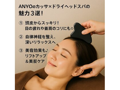 アニョ(ANYO)の写真
