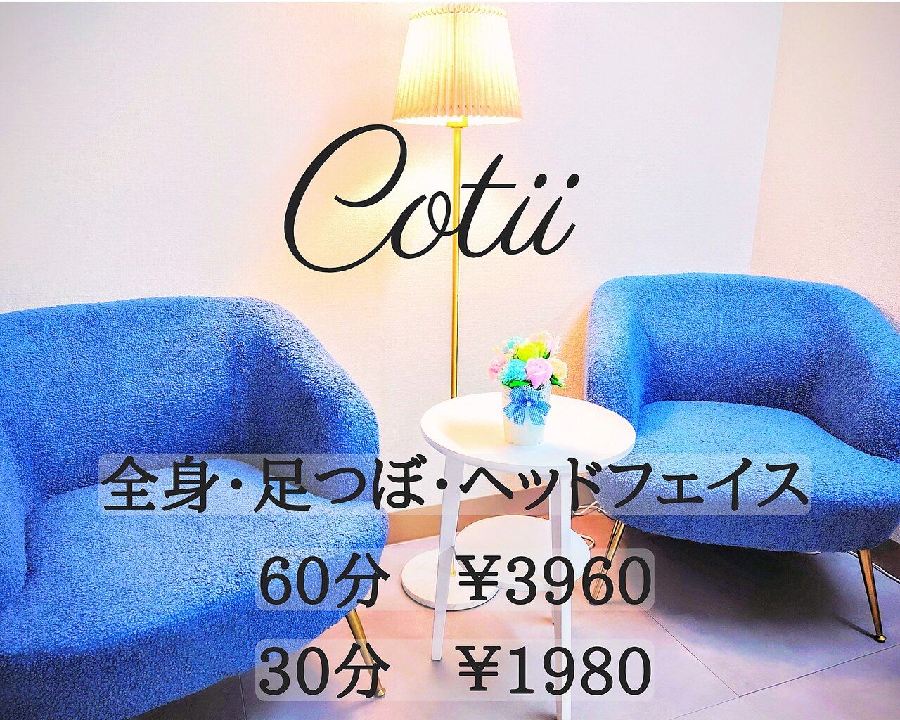 コティ(Cotii)｜ホットペッパービューティー