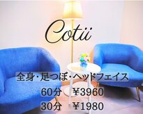 コティ(Cotii)