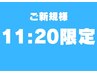 【学割U24】11時20分予約限定【肩こり/首こり/肩甲骨/頭痛/を根本から改善】