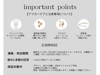 コマツアイラッシュ(komatsu eyelash)/注意事項