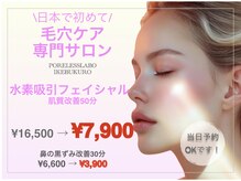 ポアレスラボ 東武百貨店池袋店