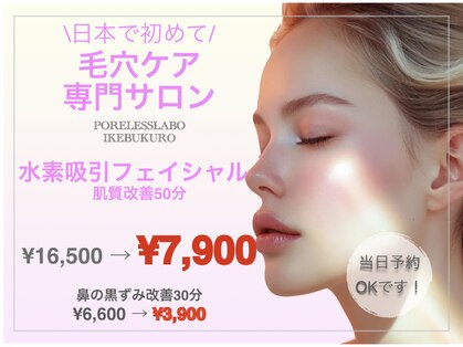 ポアレスラボ 東武百貨店池袋店の写真