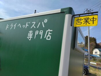 カフネ1329/手書きです/ドライヘッドスパ
