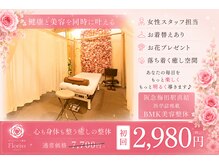 からだバランス整体 フロリス 梅田院の雰囲気（花に囲まれた、落ち着く空間で心も体も整う♪）