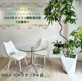 ポーラ ミュウ岸辺(POLA Miu)