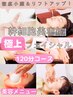◎平日限定◎ 【徹底ケア】幹細胞美容鍼×極上フェイシャル120分コース