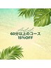お会計金額から15％OFF！