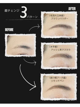 ネムリビト/眉チェンジ3パターン☆