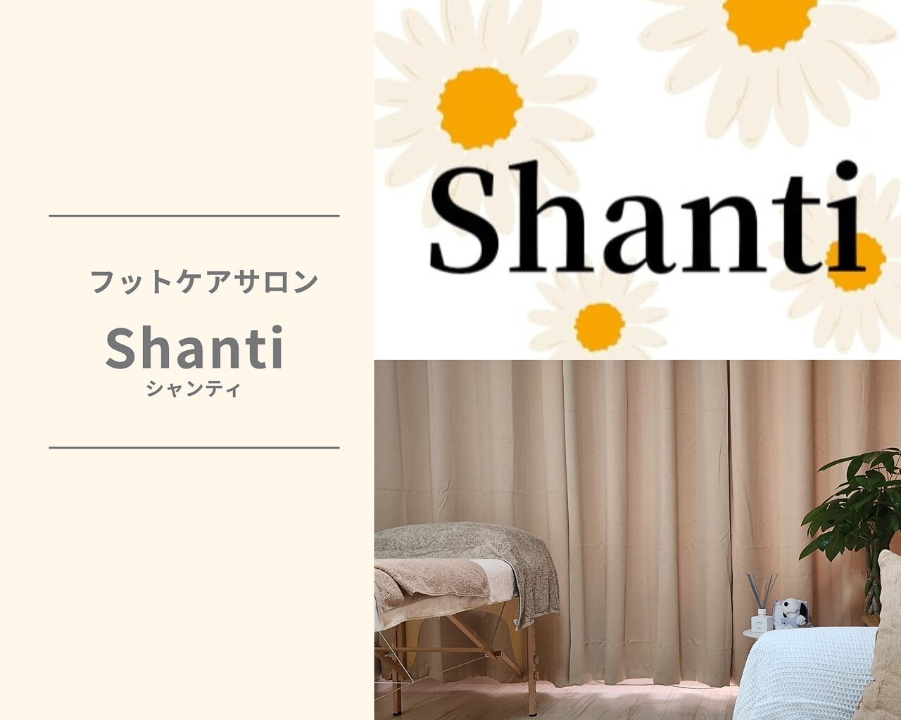 シャンティ(Shanti)｜ホットペッパービューティー
