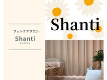 シャンティ(Shanti)