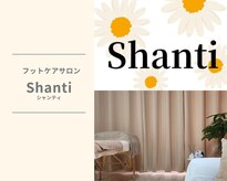 シャンティ(Shanti)
